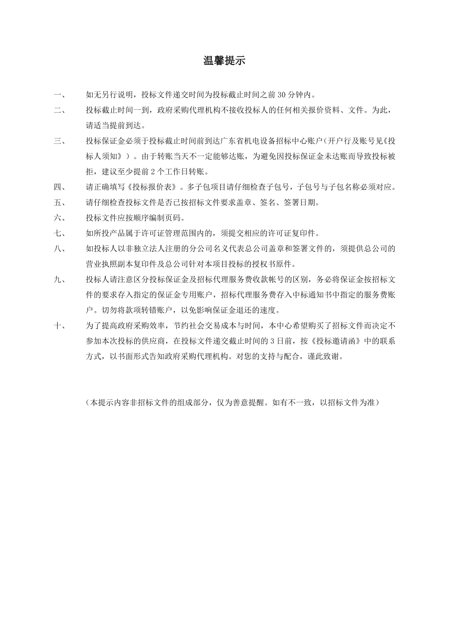 惠州市国土资源局金土工程暨数字惠州地理空间框架应用系统建设 招标编号GMTC084H062ZFG077JO_第2页