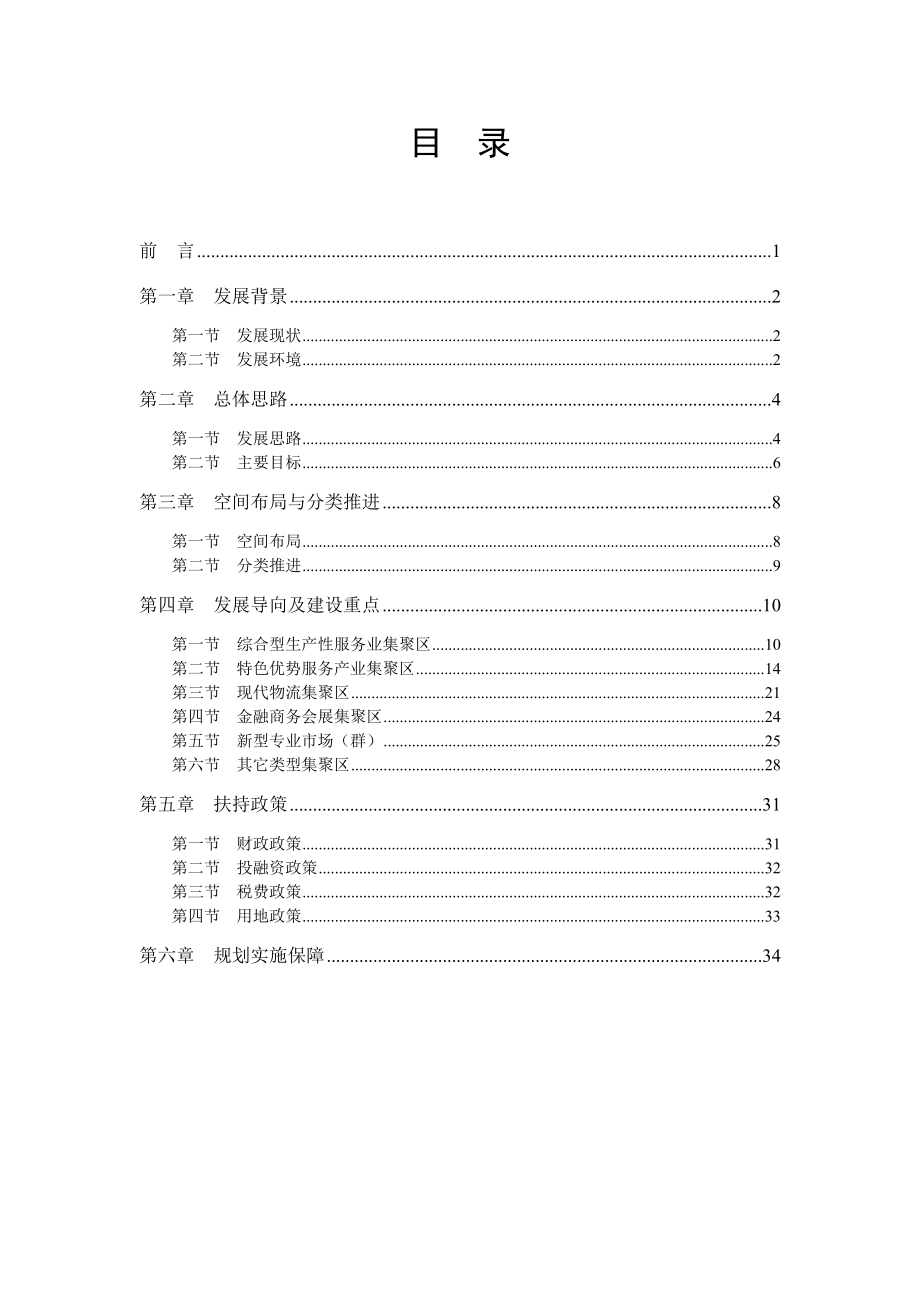 推荐贵州省现代服务业集聚区发展规划_第2页