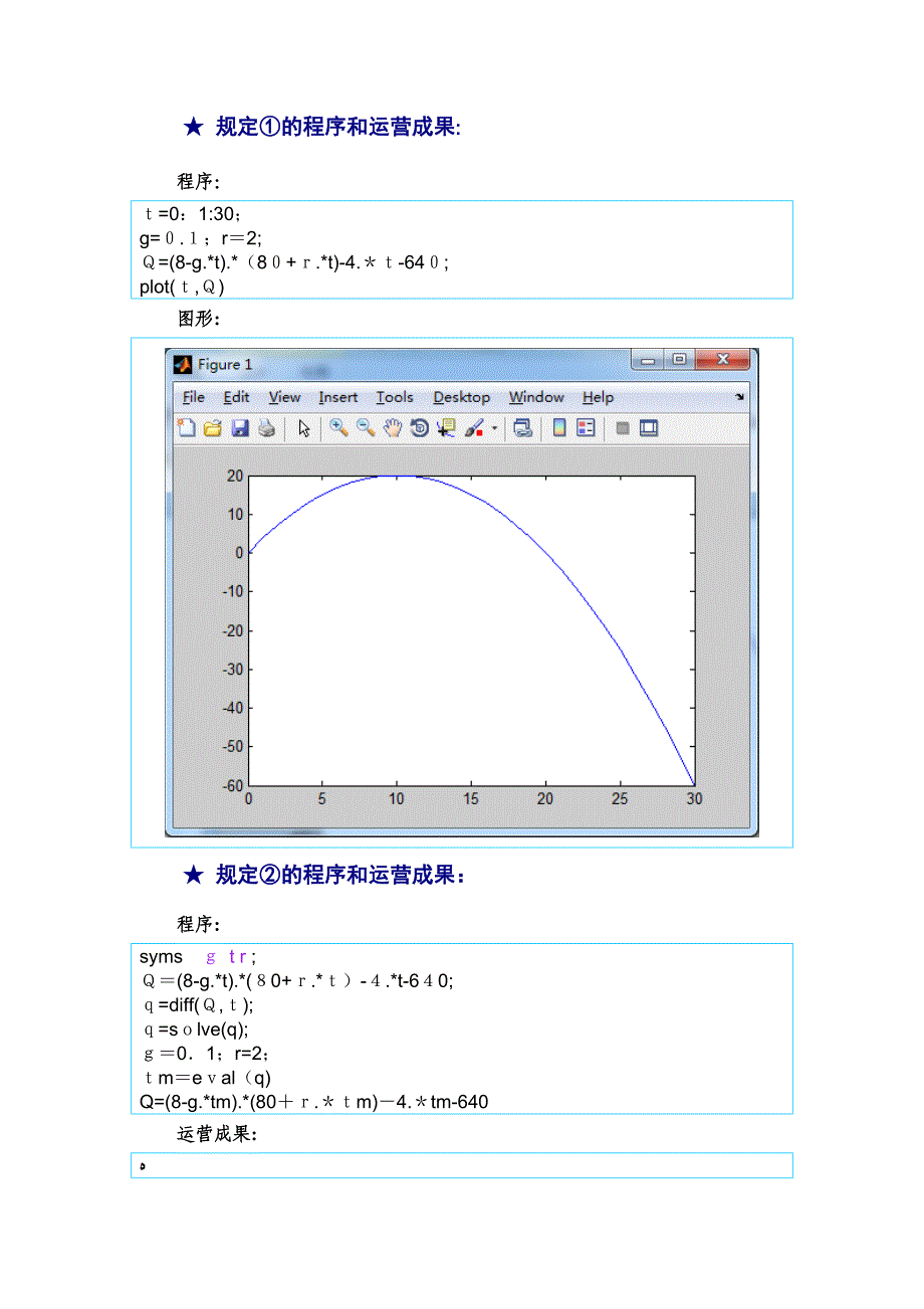 数学模型程序代码-Matlab-姜启源-第三章-简单的优化模型_第2页