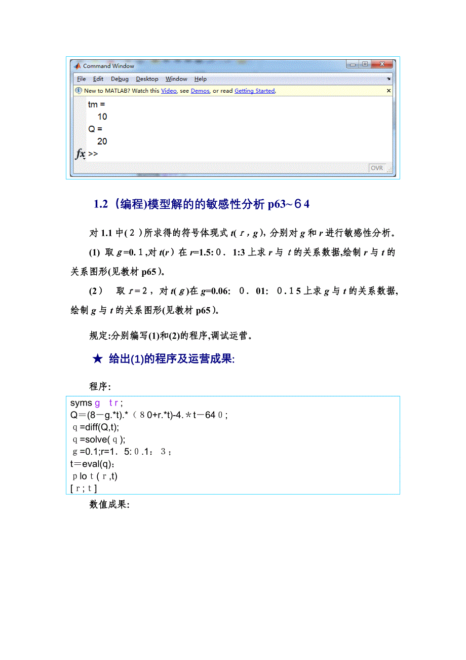 数学模型程序代码-Matlab-姜启源-第三章-简单的优化模型_第3页