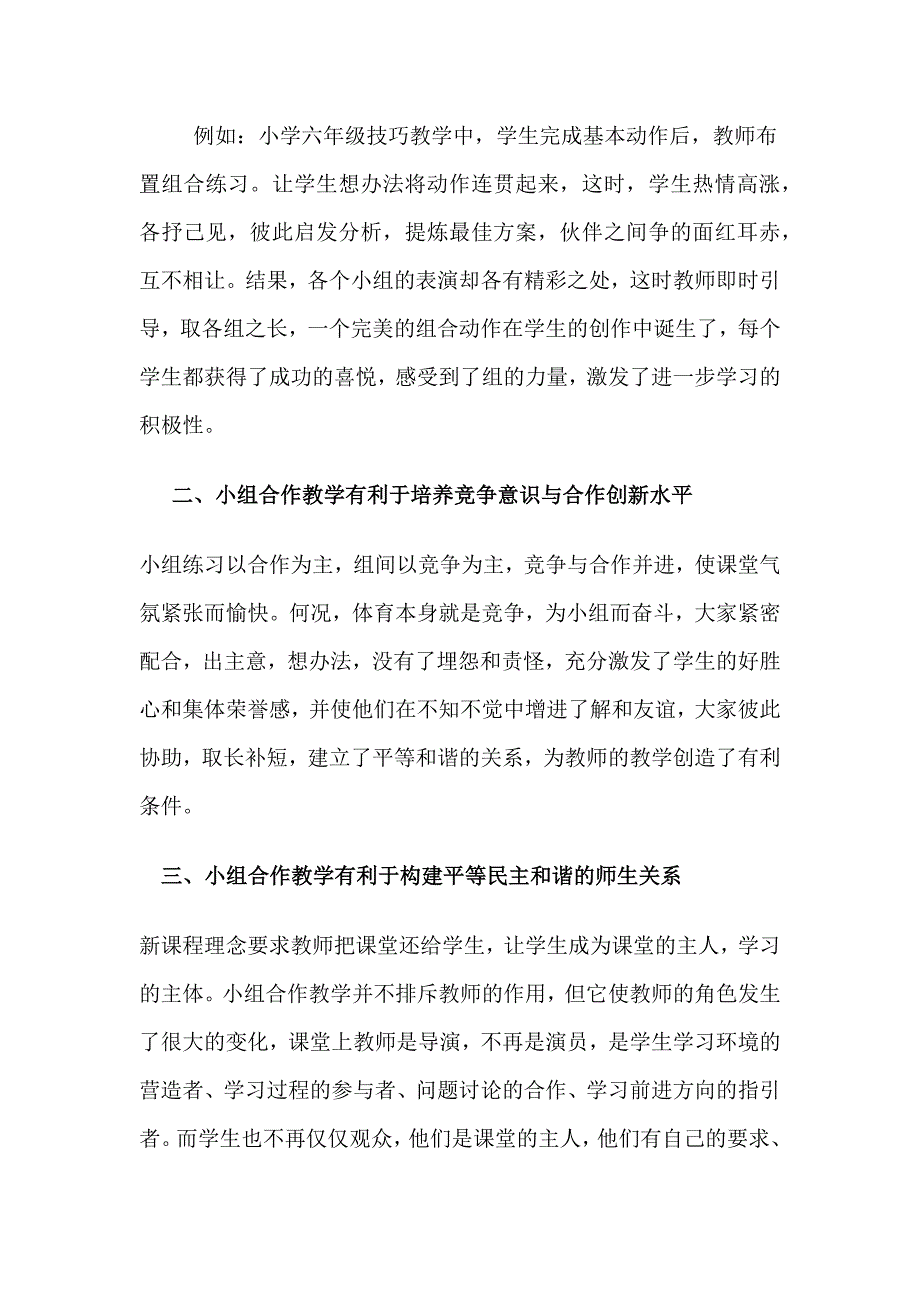 体育教学需要小组合作_第2页