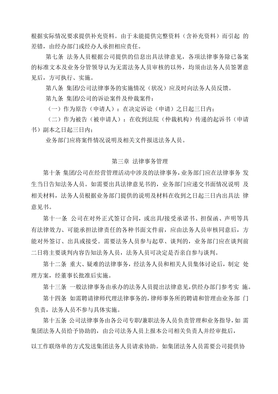 公司法务管理制度_第2页