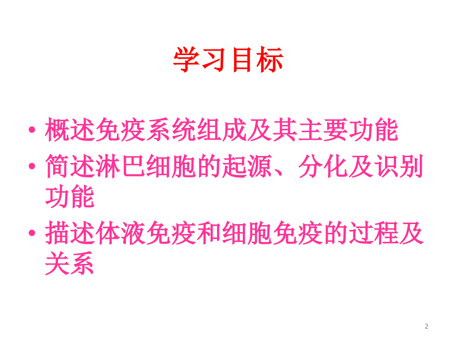 免疫对人体稳态的维持 高_第2页