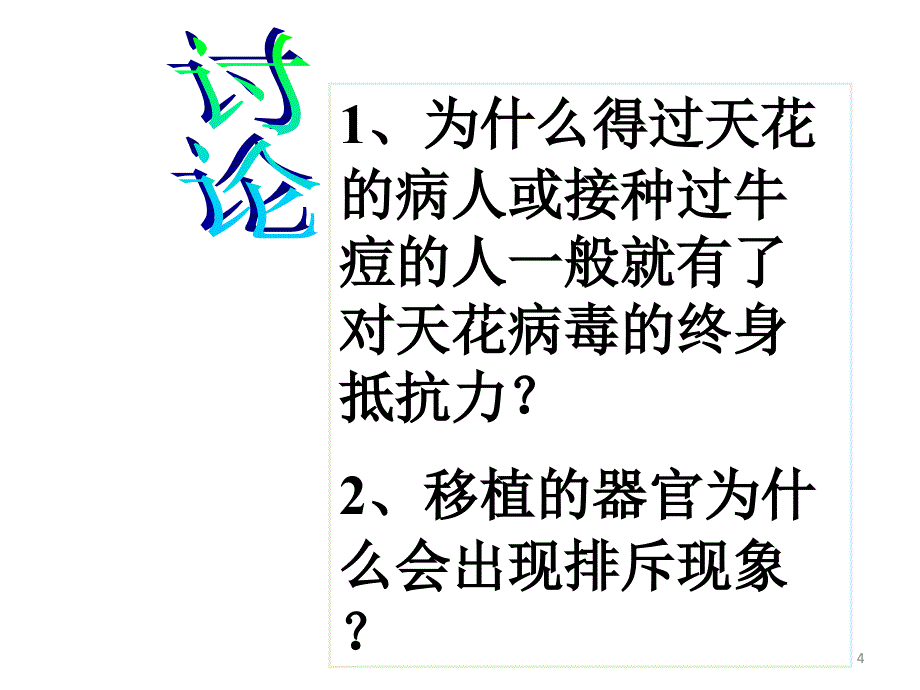 免疫对人体稳态的维持 高_第4页