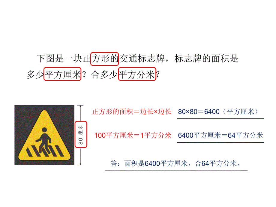 面积单位换算_第2页