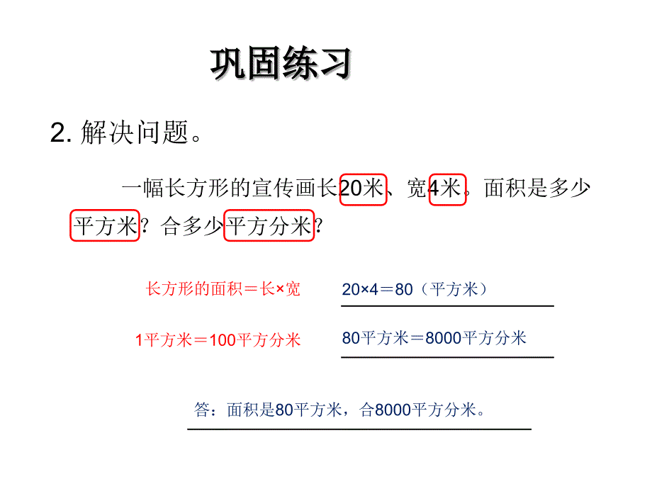 面积单位换算_第4页