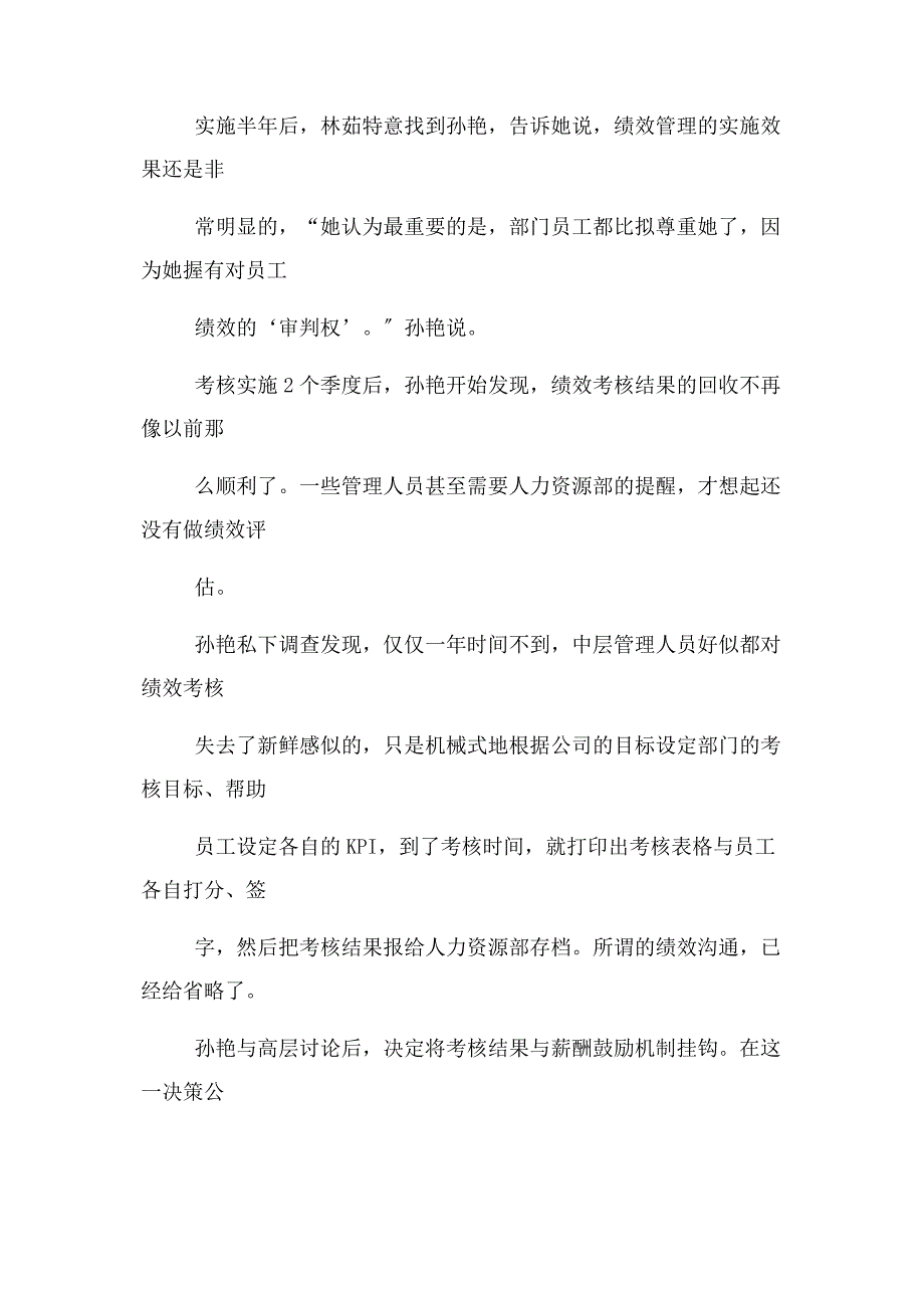 2023年某IT公司绩效管理案例分析.doc_第2页