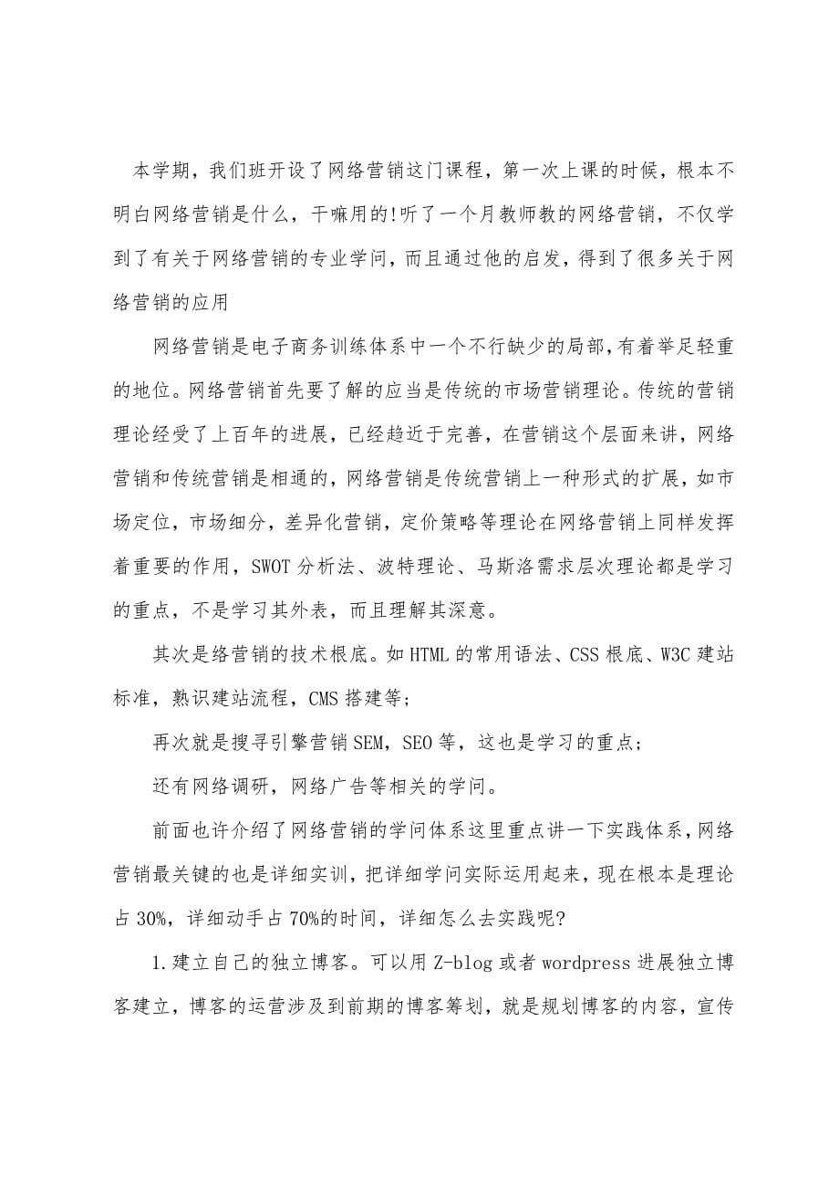 教师网络培训心得体会.docx_第5页