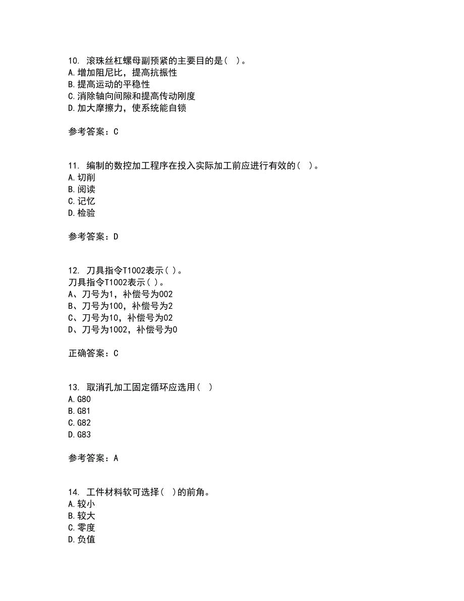 东北大学21春《数控机床与编程》在线作业一满分答案98_第3页