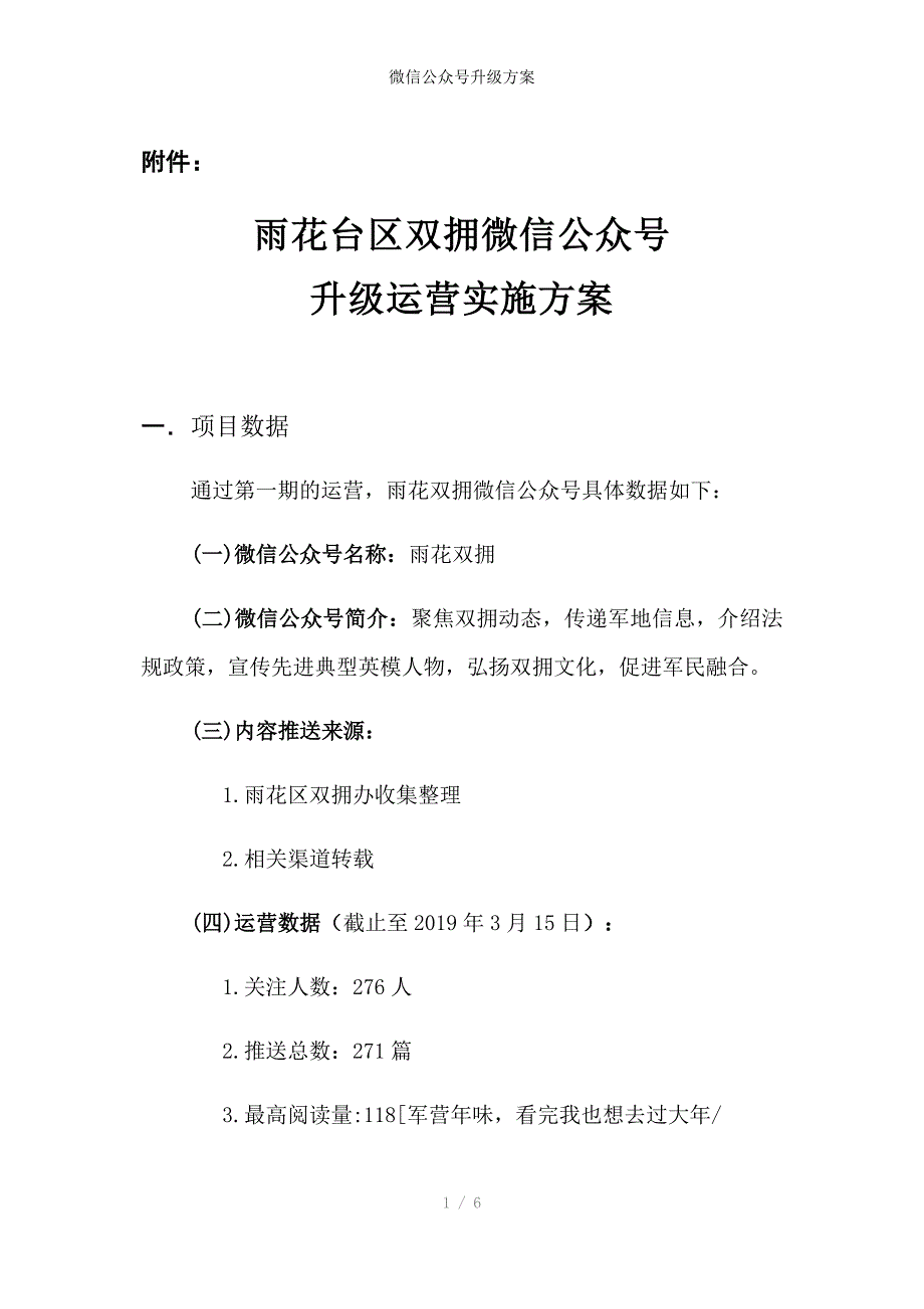 微信公众号升级方案_第1页