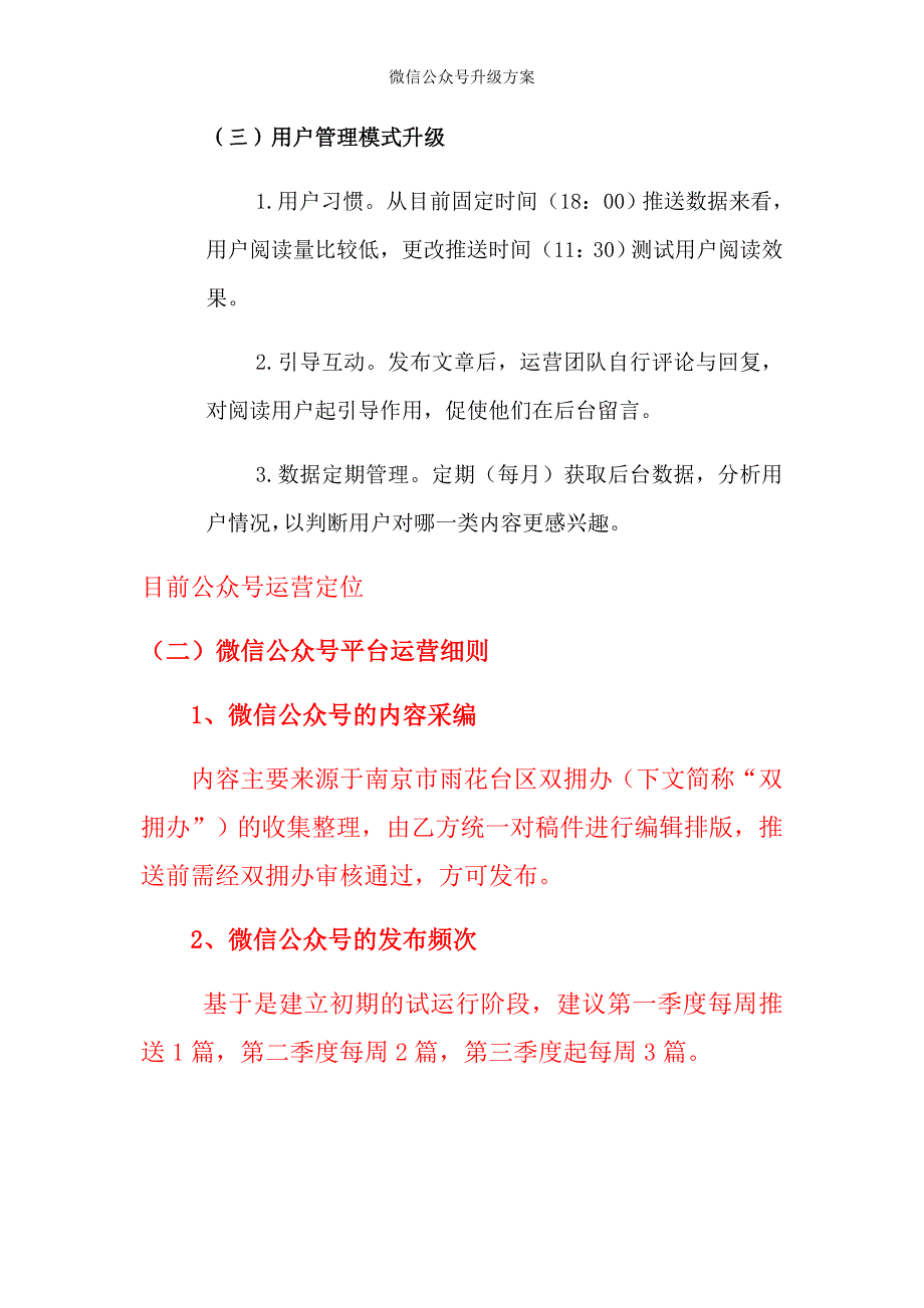 微信公众号升级方案_第4页