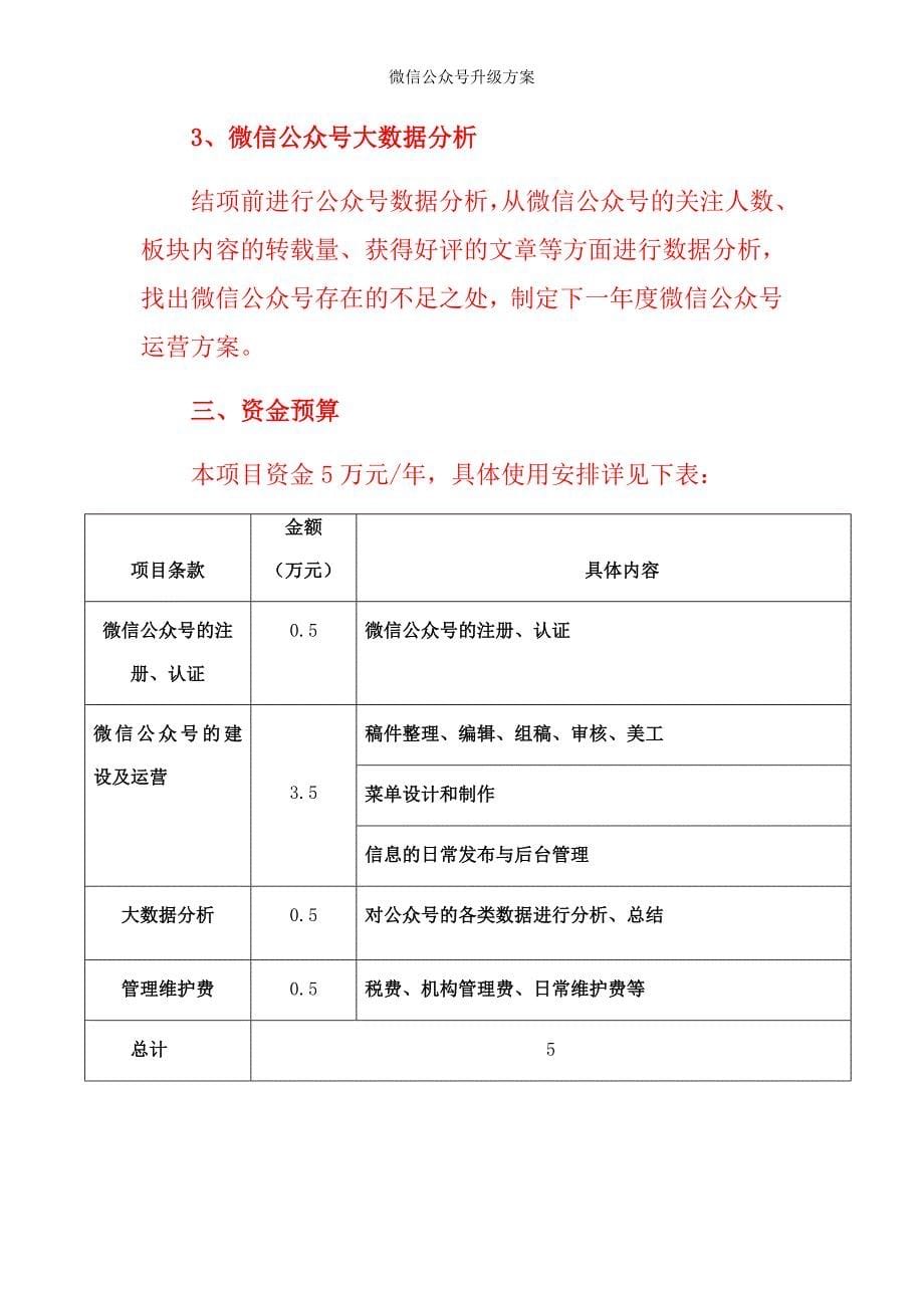 微信公众号升级方案_第5页