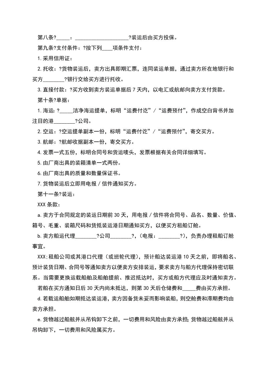 国际商业合同-1.docx_第2页