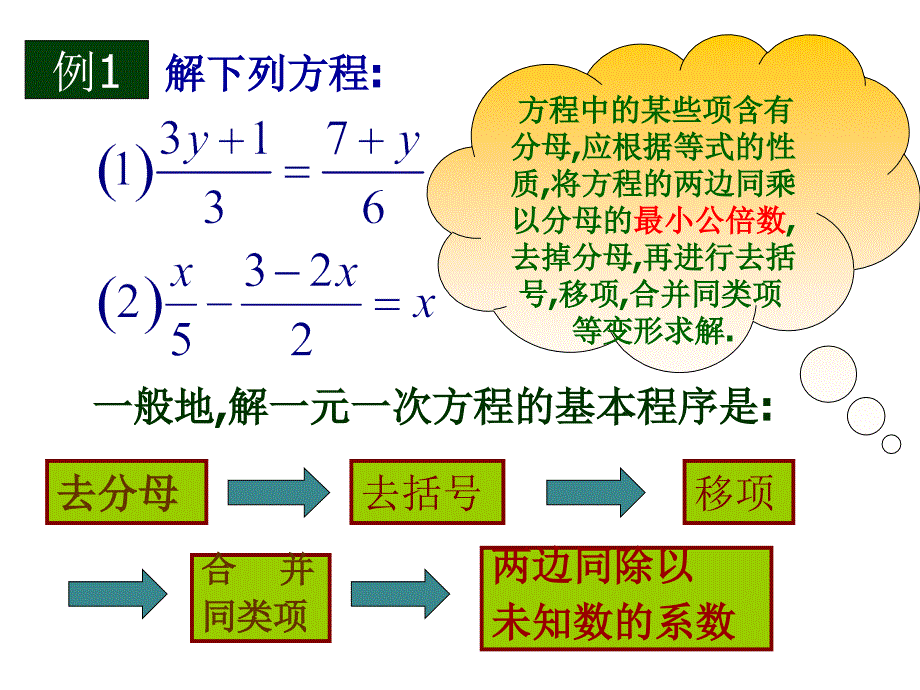 一元一次方程的解法3_第4页