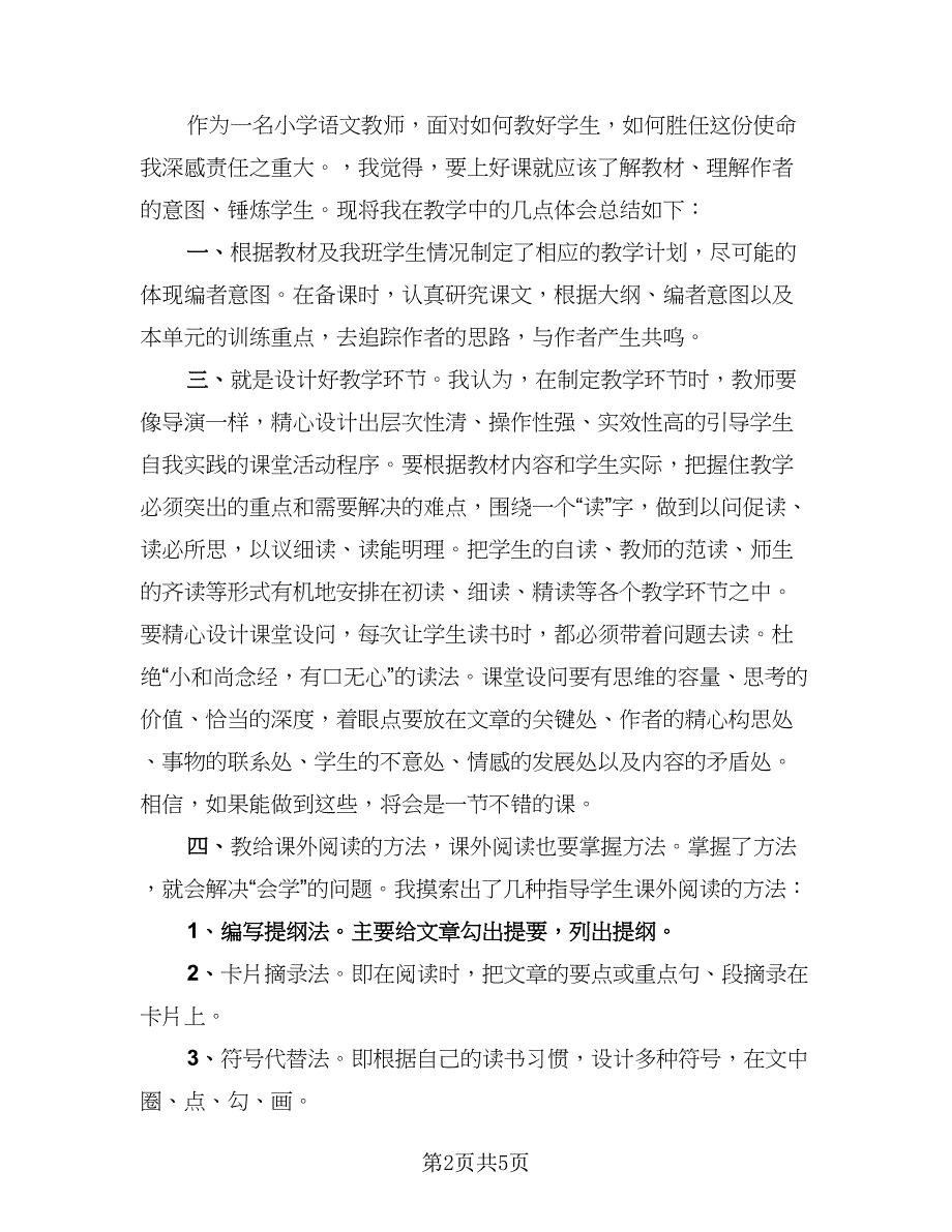 教师课堂教学总结模板（3篇）.doc_第2页