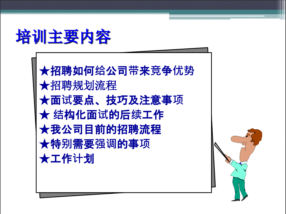 国内大型电信制造企业招聘策划方案_第1页