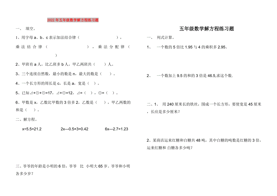 2022年五年级数学解方程练习题_第1页