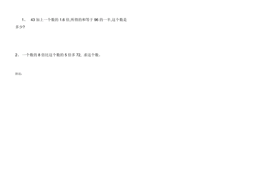 2022年五年级数学解方程练习题_第3页