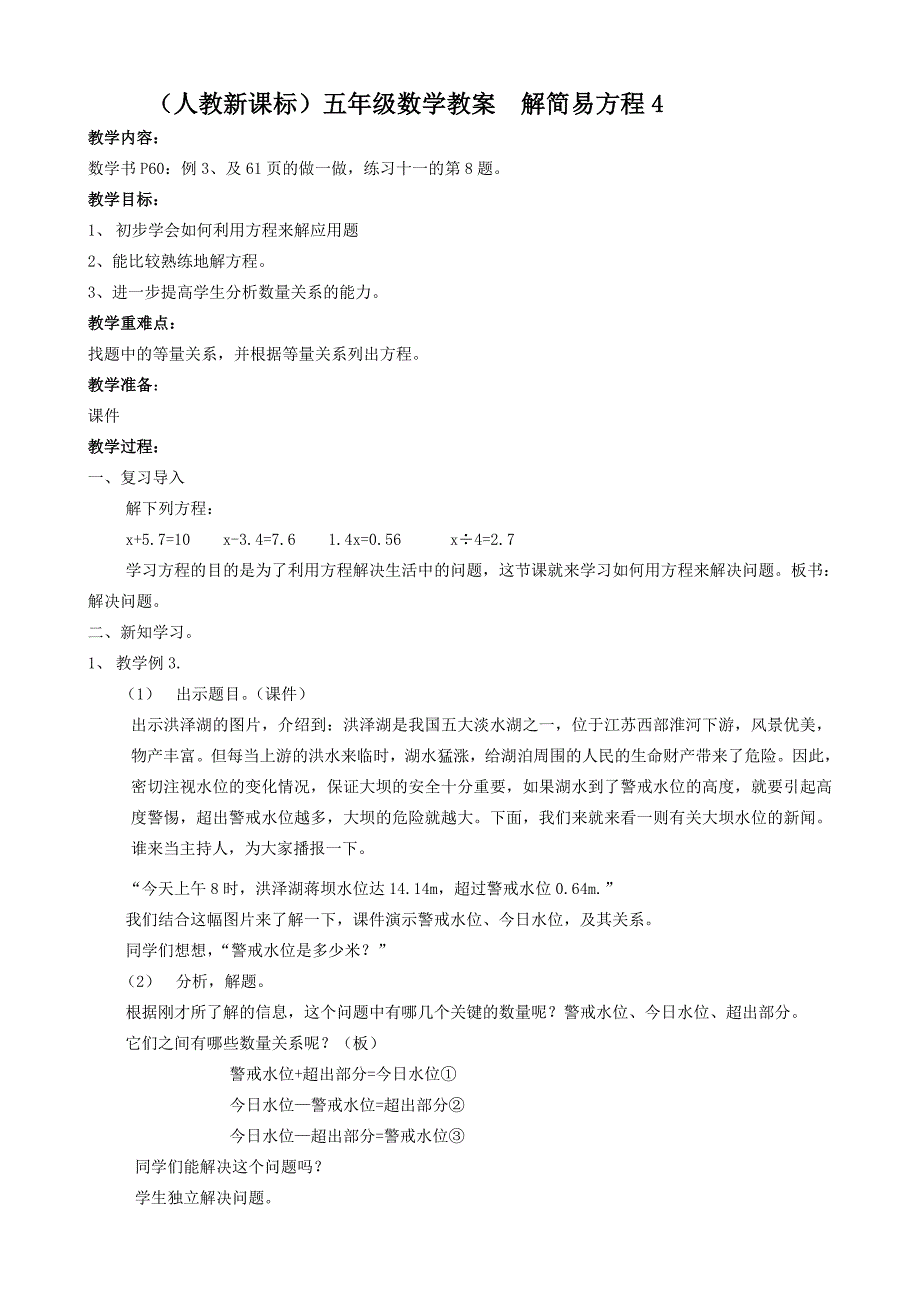 2022年五年级数学解方程练习题_第4页