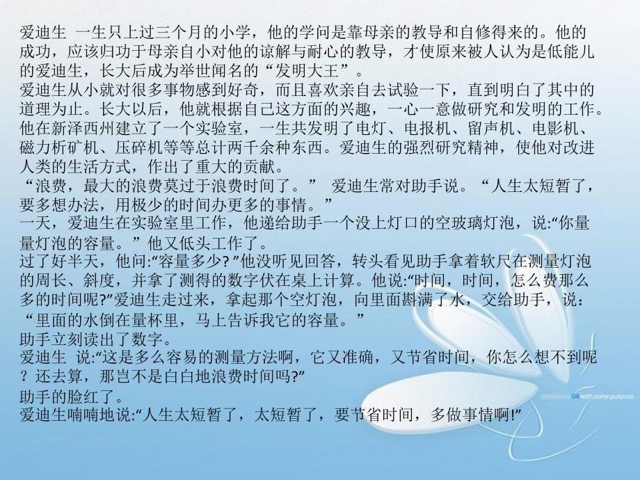 珍惜时间高效学习_第5页