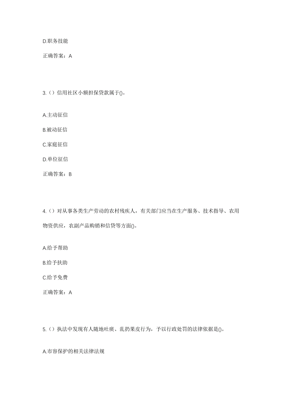 2023年山西省临汾市曲沃县曲村镇陈村村社区工作人员考试模拟题含答案_第2页