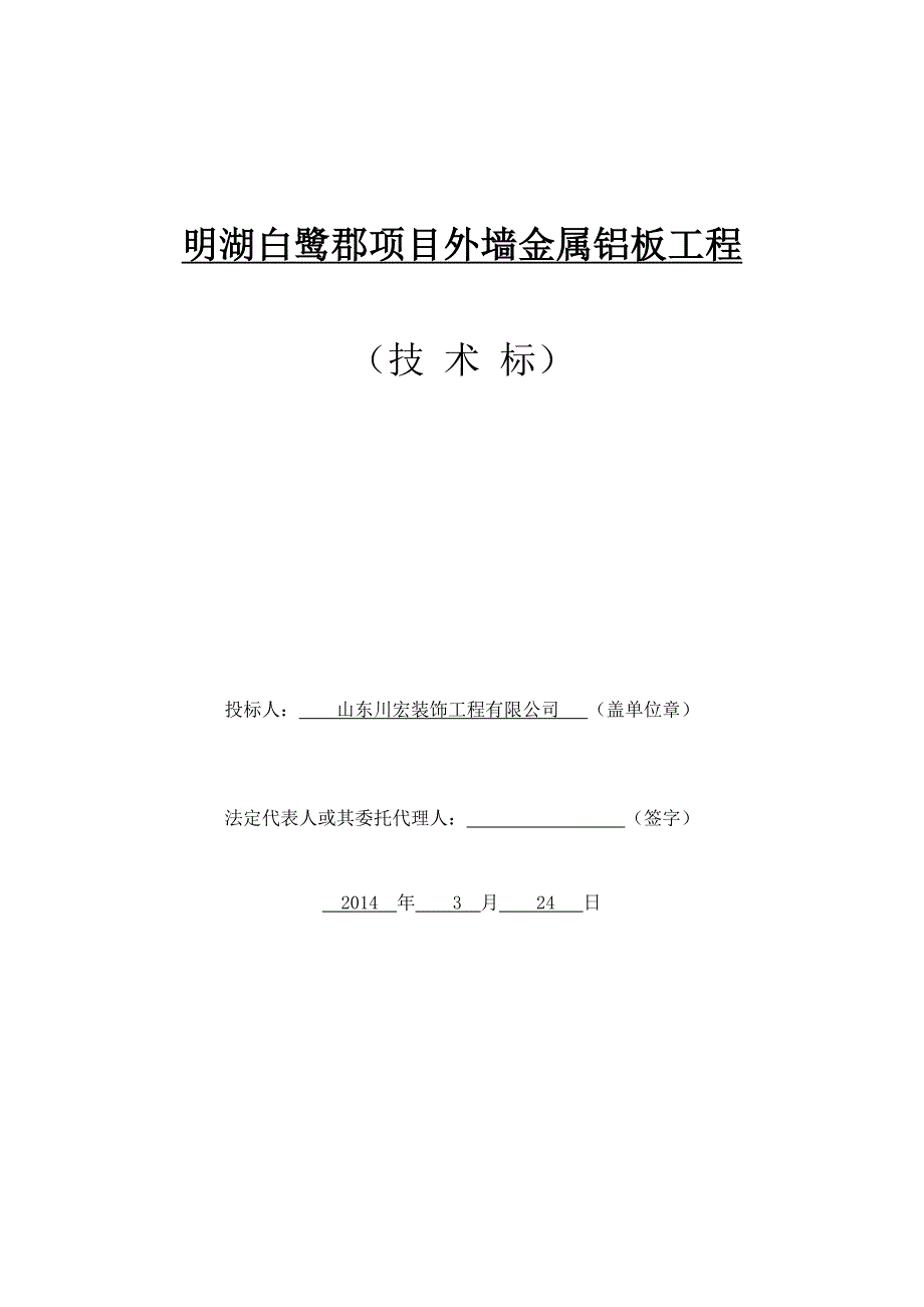 装饰工程有限公司项目外墙金属铝板工程_第1页