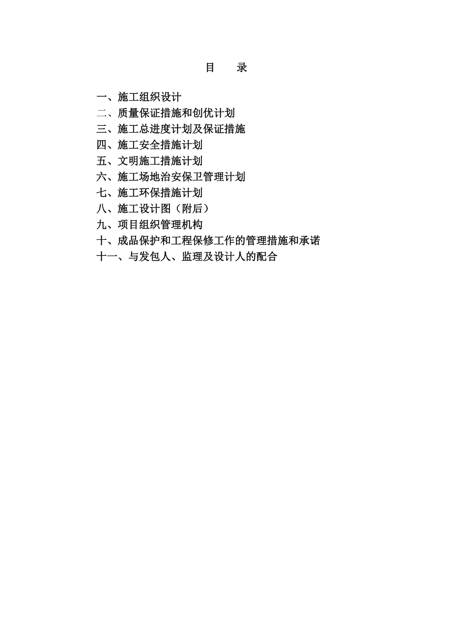 装饰工程有限公司项目外墙金属铝板工程_第2页