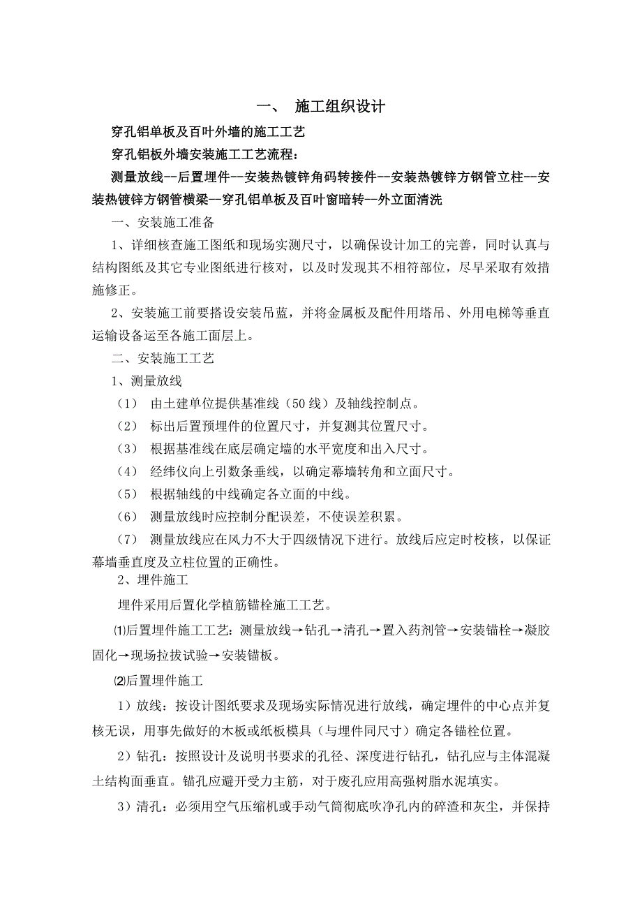 装饰工程有限公司项目外墙金属铝板工程_第3页