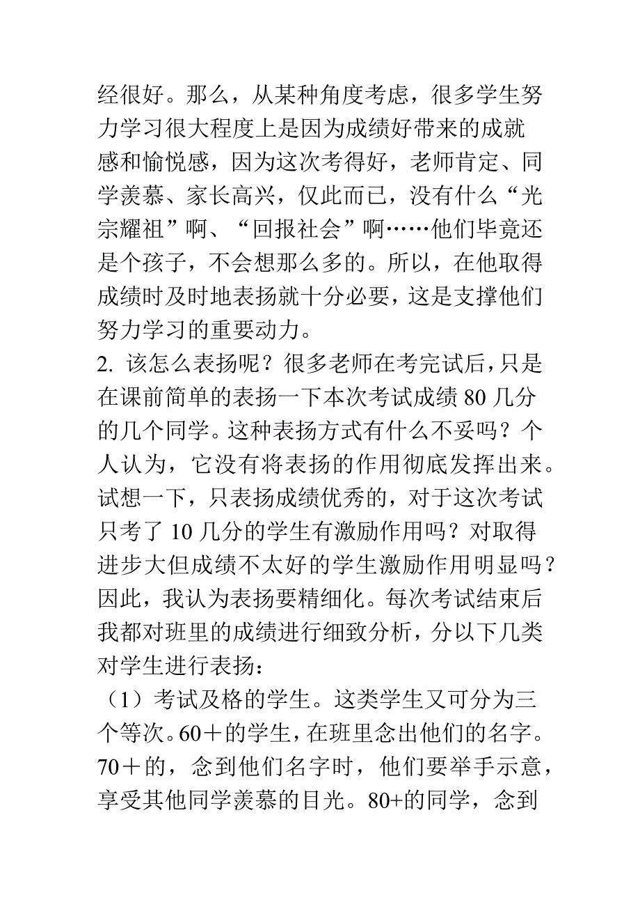 用“精细化”表扬激活“沉睡”的学生_第3页