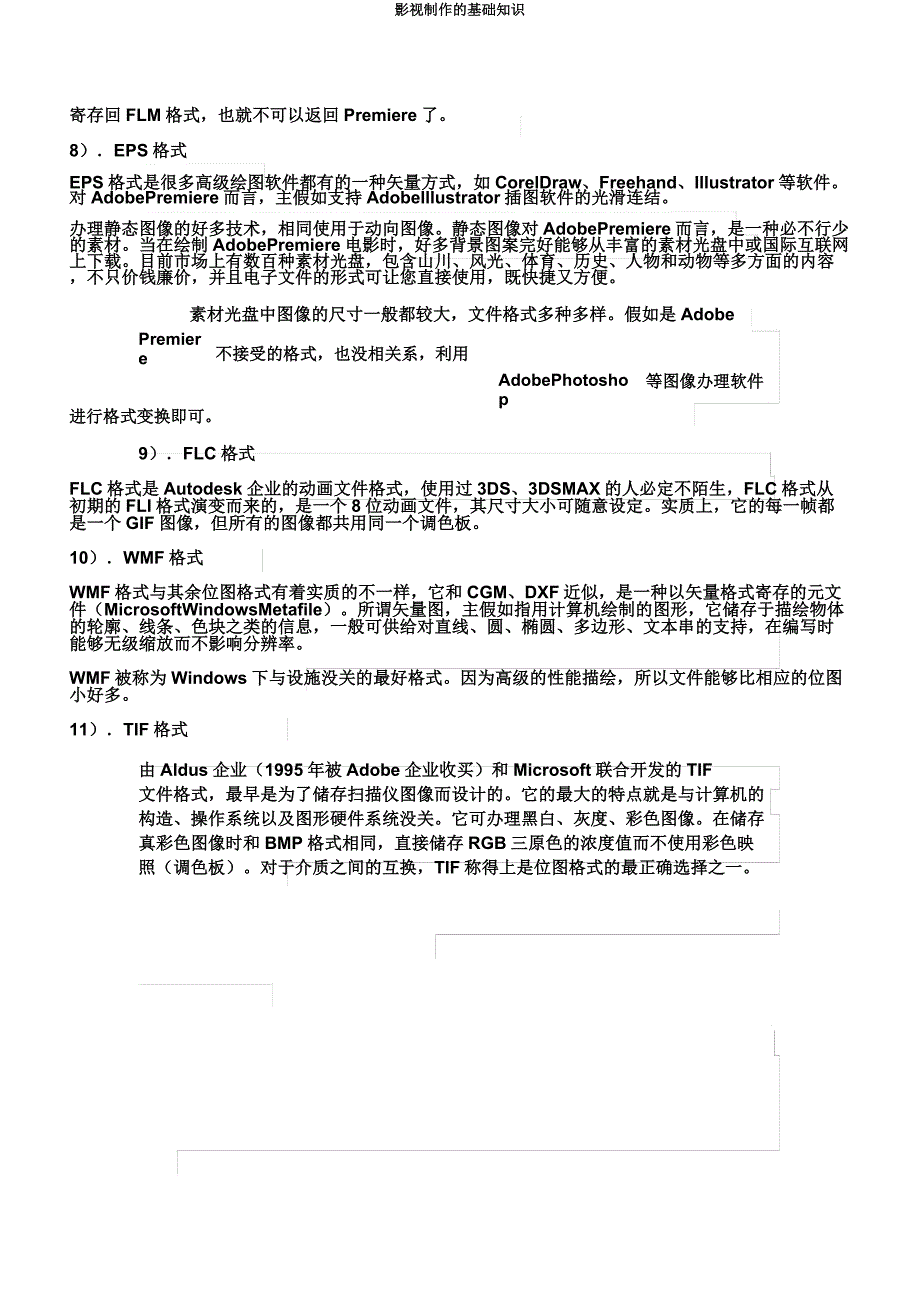 影视制作的基础知识 .docx_第3页