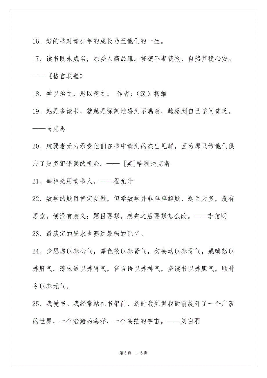 有关读书名言锦集46句_第3页