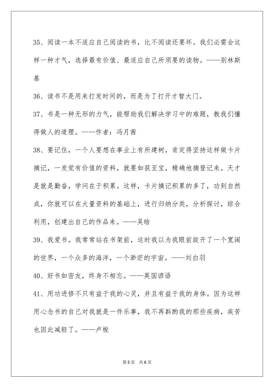 有关读书名言锦集46句_第5页