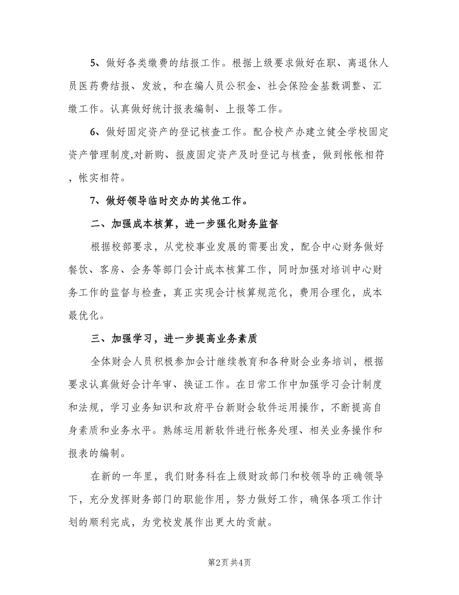 财务部出纳工作计划模板（二篇）.doc_第2页