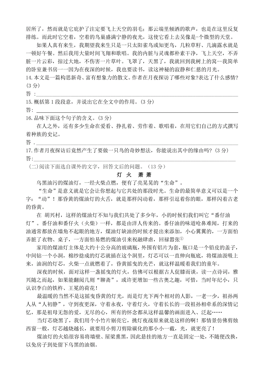 七年级语文上册第三单元检测试题_第3页