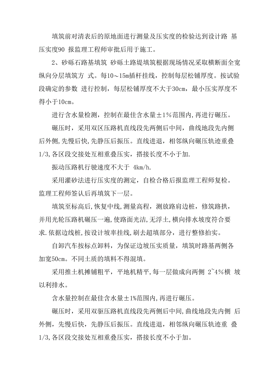 路基施工及特殊路基处理及施工工艺_第3页