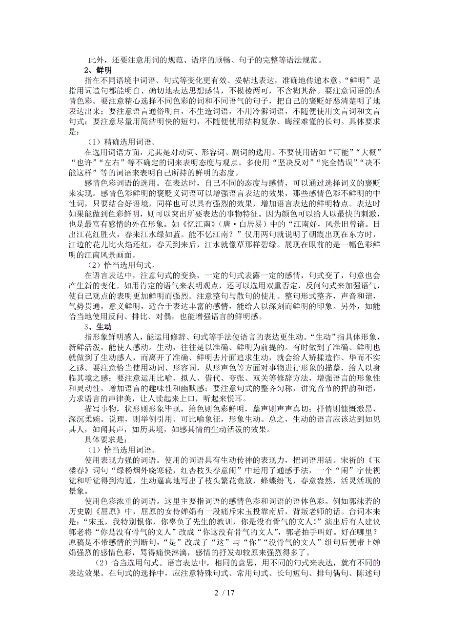 2010高考语文核按钮专题11：语言表达准确、鲜明、生动,简明、连贯、得体_第2页