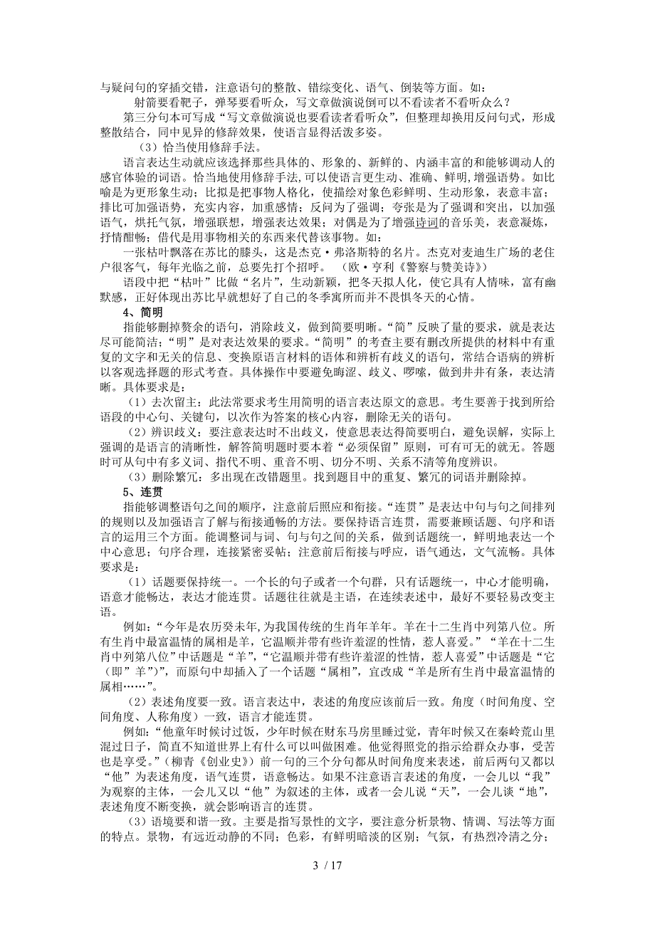 2010高考语文核按钮专题11：语言表达准确、鲜明、生动,简明、连贯、得体_第3页