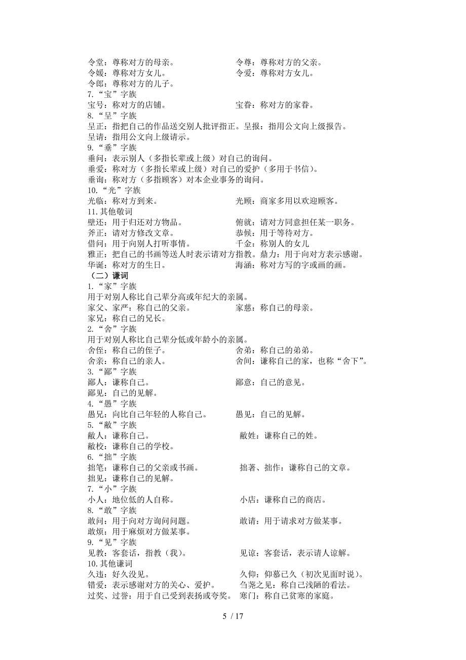 2010高考语文核按钮专题11：语言表达准确、鲜明、生动,简明、连贯、得体_第5页