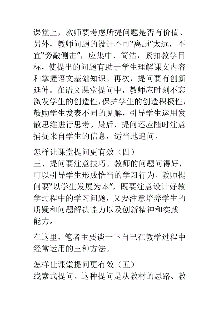 怎样让课堂提问更有效.doc_第2页