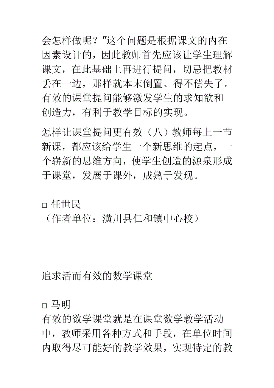 怎样让课堂提问更有效.doc_第4页