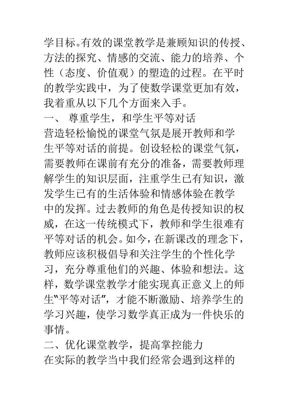 怎样让课堂提问更有效.doc_第5页