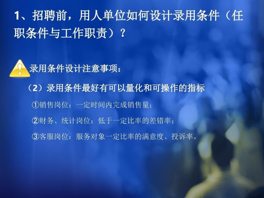 员工入职招聘与试用期管理风险控制与操作技巧(10.30)33446_第5页