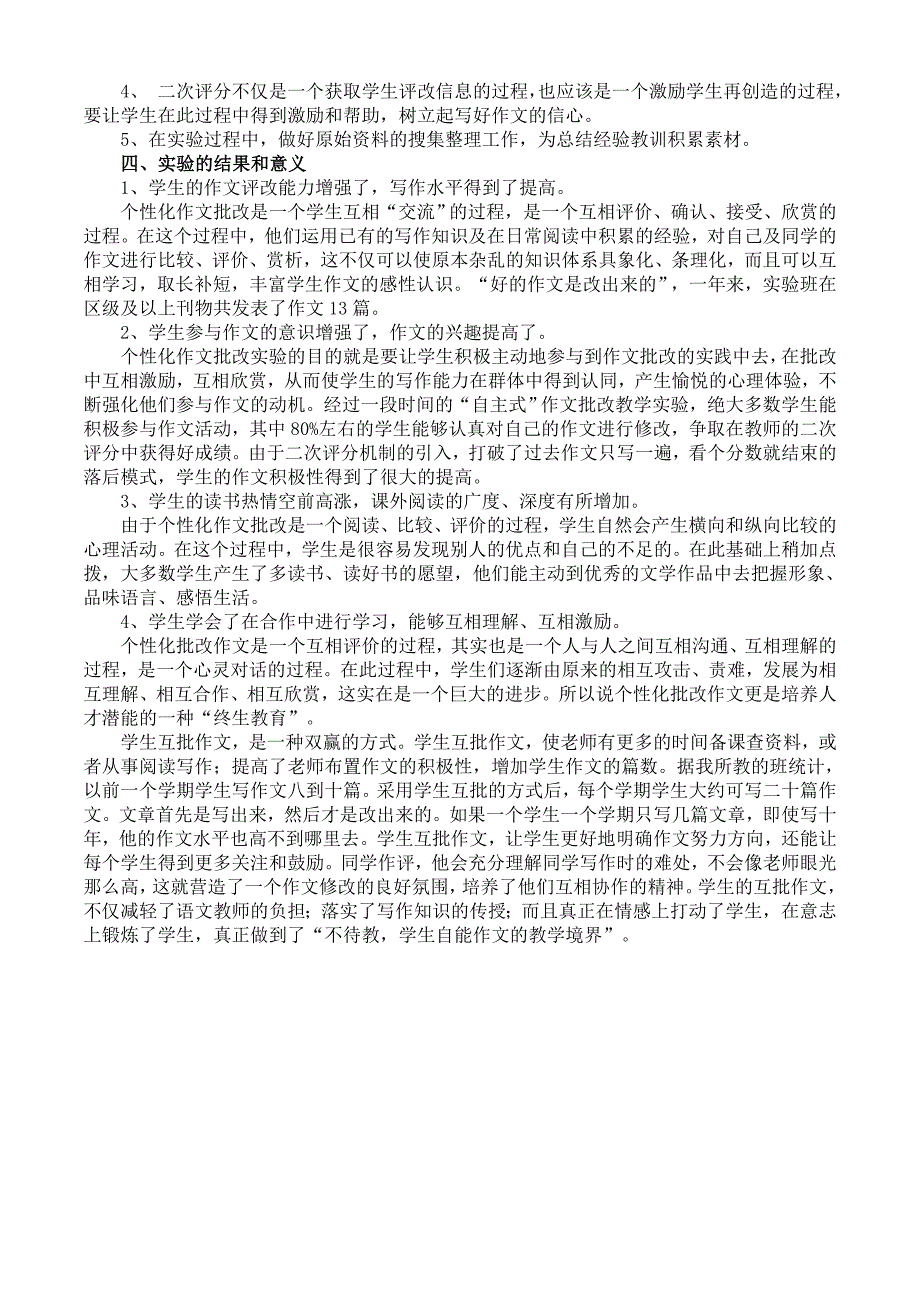 中学语文教学论文作文序列化教学中的个性化批改模式_第3页