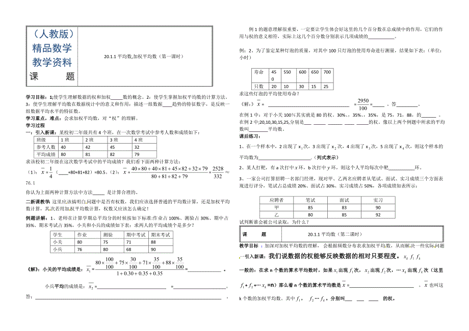 人教版数学八年级下册第20章学案一_第1页