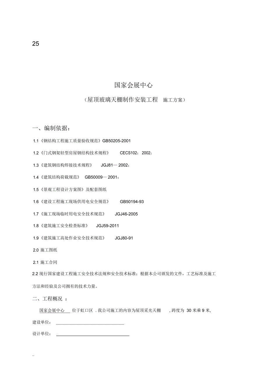 钢结构采光顶施工及方案_第3页