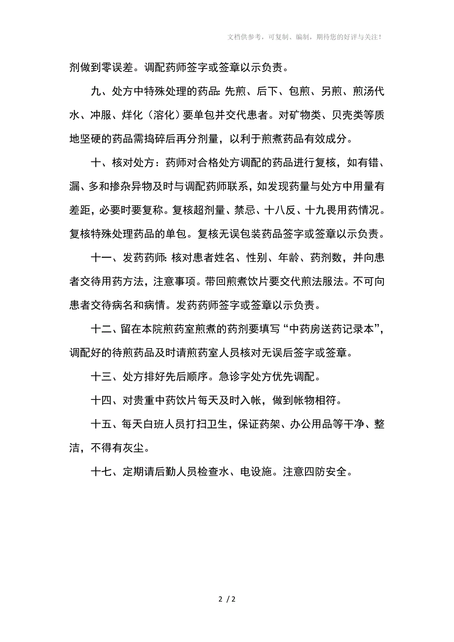 中医医院中药房工作流程_第2页