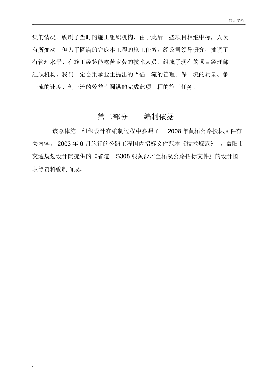 省道二级公路改建工程施工组织设计湖南_第2页