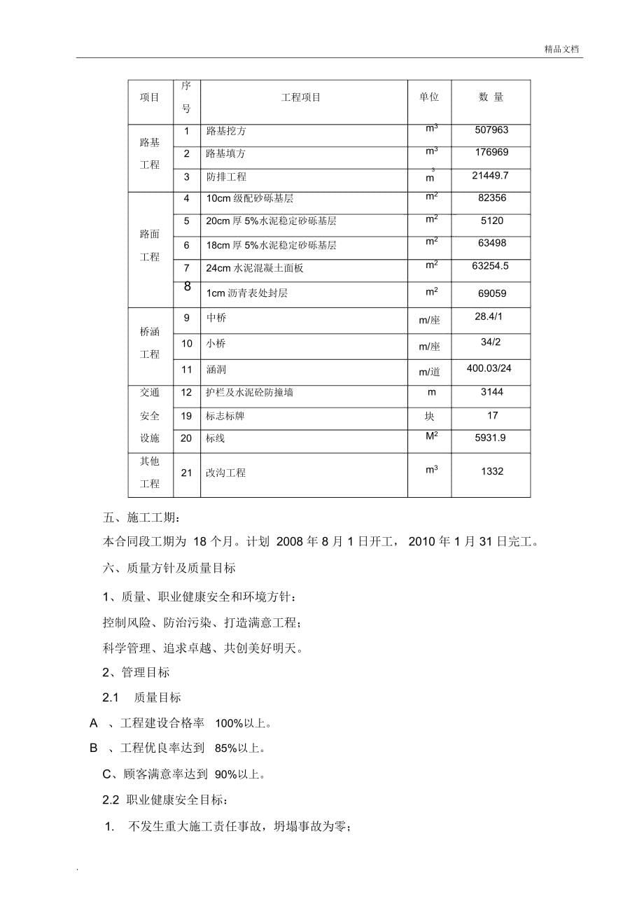 省道二级公路改建工程施工组织设计湖南_第5页