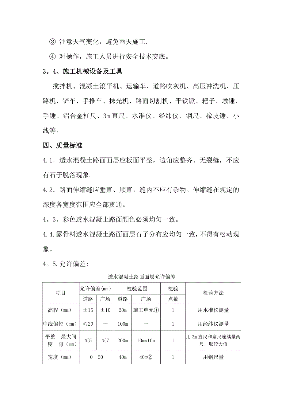 彩色透水混凝土专项施工方案(DOC).doc_第4页