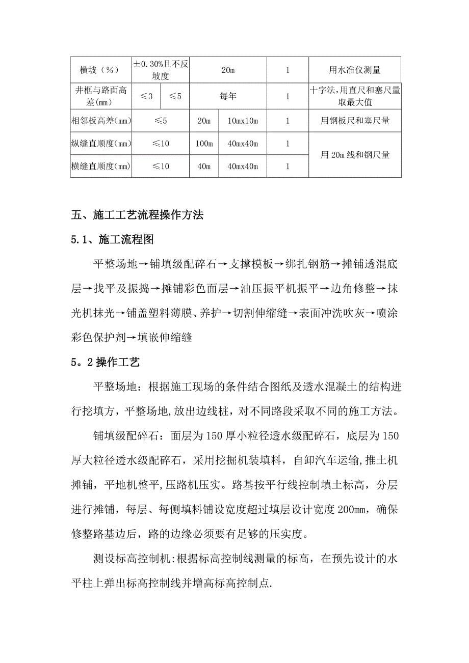 彩色透水混凝土专项施工方案(DOC).doc_第5页